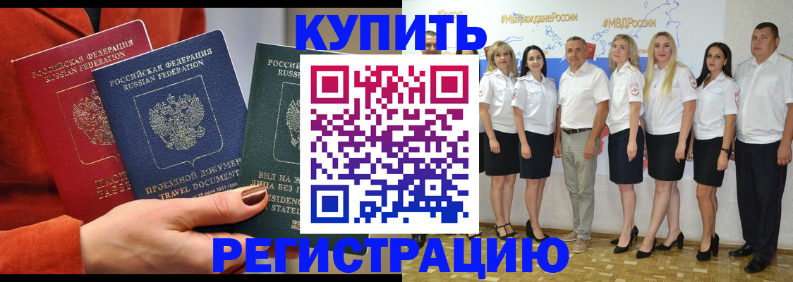 купить прописку в Камбарке